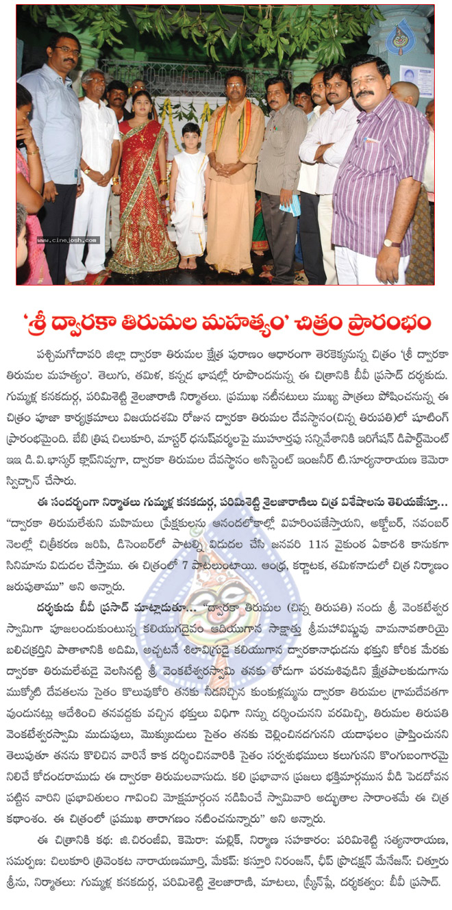 sri dwaraka tirumala mahatyam movie launch,dwaraka tirumala mahatyam film muhurat,dwaraka tirumala mahatyam opening  sri dwaraka tirumala mahatyam movie launch, dwaraka tirumala mahatyam film muhurat, dwaraka tirumala mahatyam opening